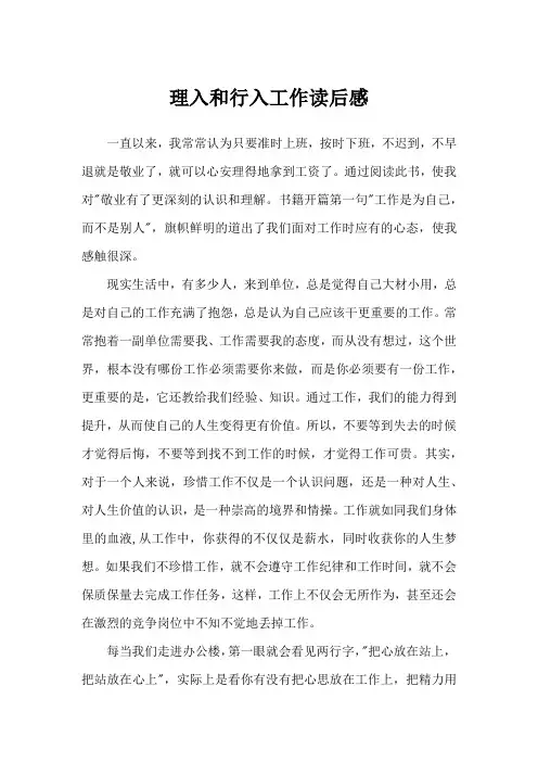 理入和行入工作读后感