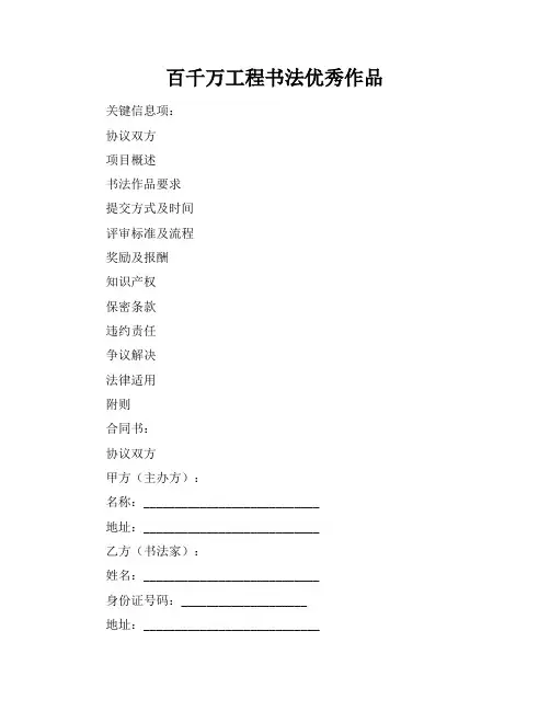 百千万工程书法优秀作品
