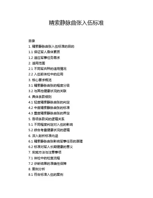 精索静脉曲张入伍标准