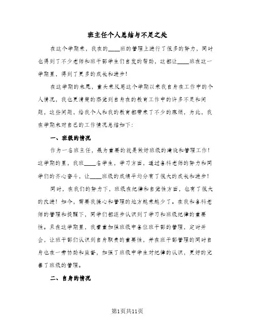 班主任个人总结与不足之处（5篇）