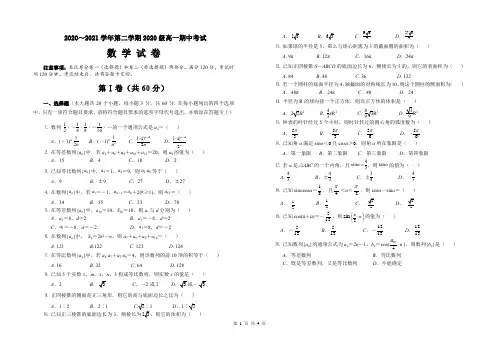 2020级2020-2021学年第二学期高一数学期中试题(有答案)