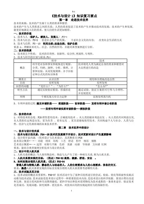 陕西省高中学考通用技术知识点汇总及典型综合题分析