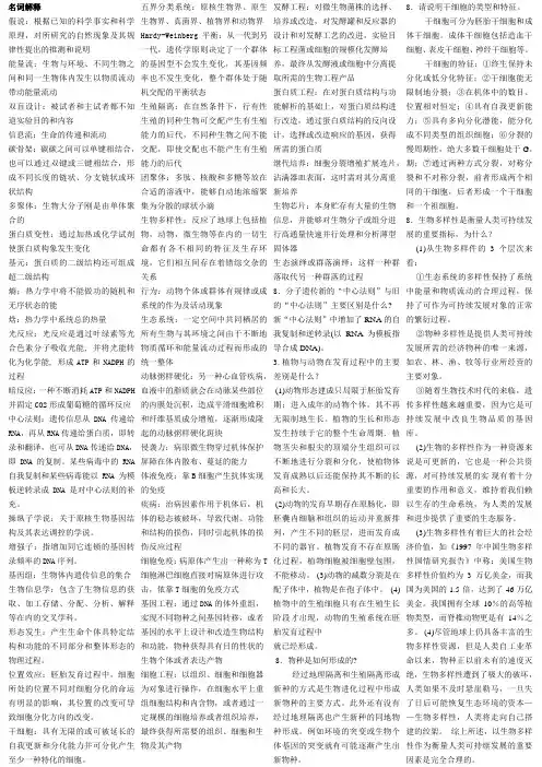 基础生命科学