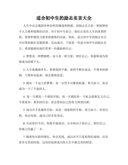 适合初中生的励志名言大全