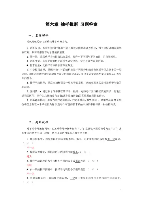 抽样推断 习题及答案