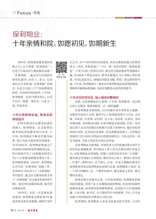 保利物业十年亲情和院,如愿初见,如期新生