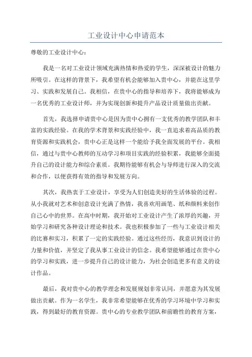 工业设计中心申请范本