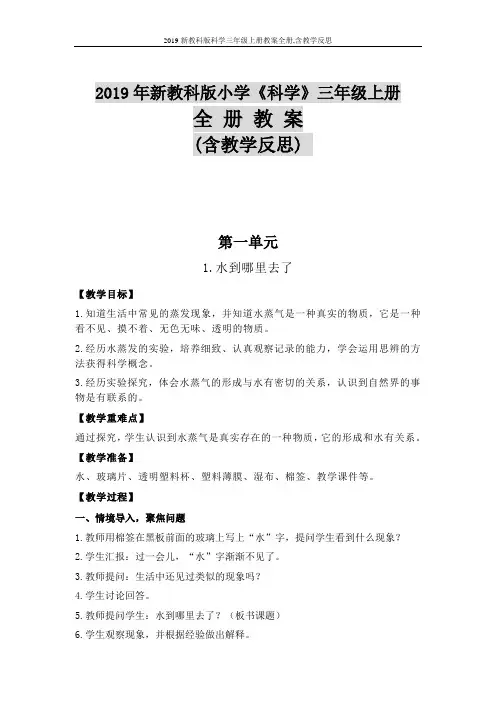 2019新教科版科学三年级上册教案全册,含教学反思