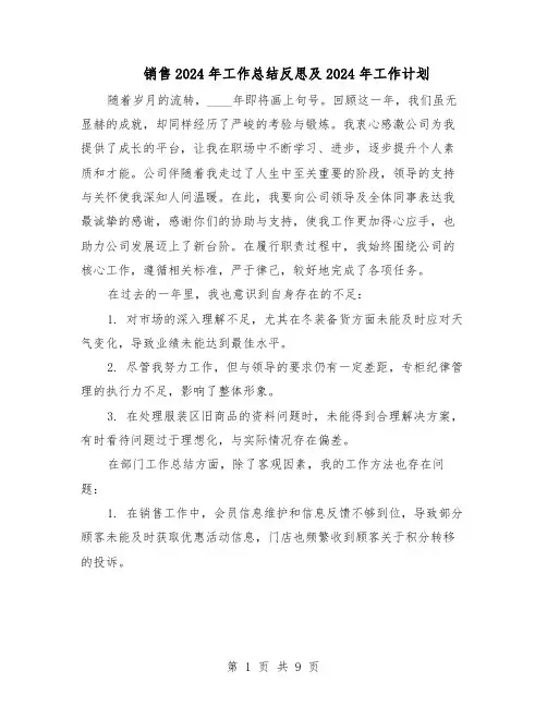 销售2024年工作总结反思及2024年工作计划（5篇）