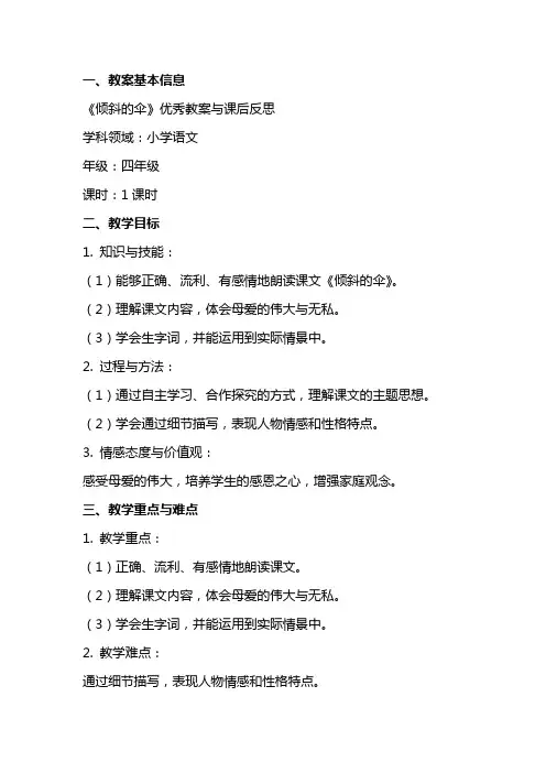 小学语文课《倾斜的伞》教案与课后反思