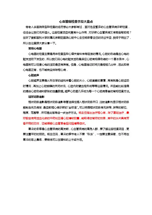 心血管病检查手段大盘点