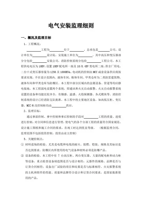 电气安装监理细则