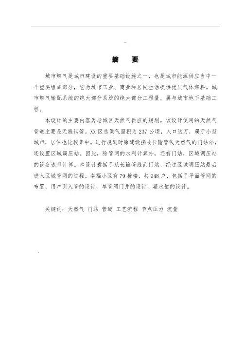 燃气设计说明书