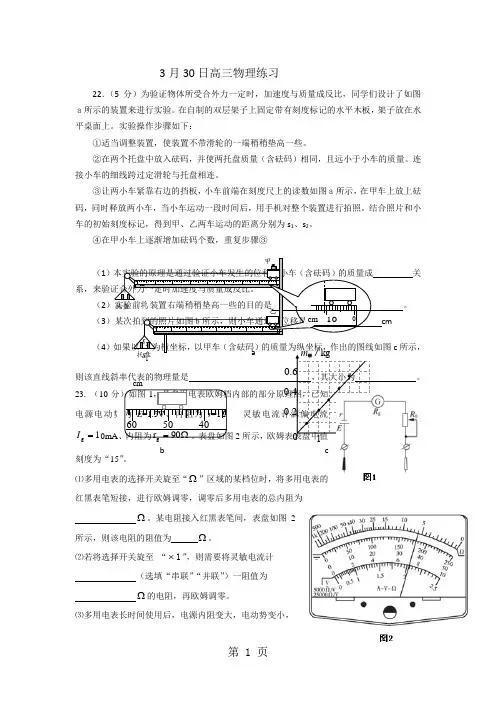 2019精选教育广东省惠州市实验中学高三物理第二轮复习高三物理实验练习.doc