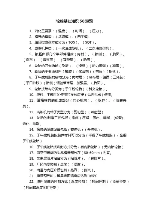 轮胎基础知识50道题
