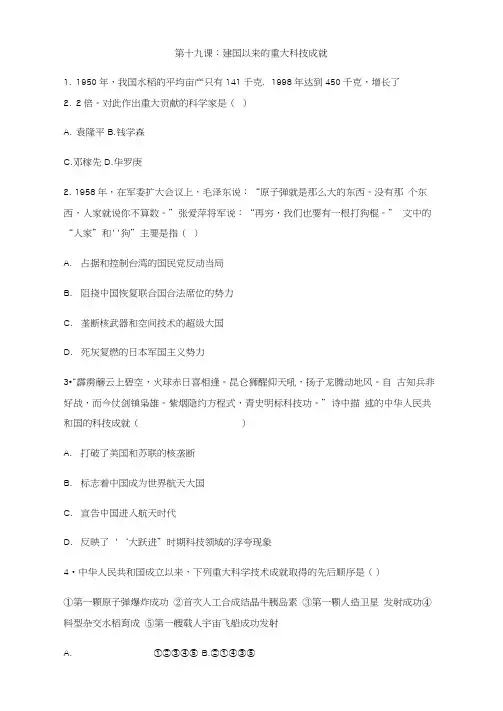 人教版高中历史必修三课后集训训练第十九课：建国以来的重大科技成就(含答案解析)