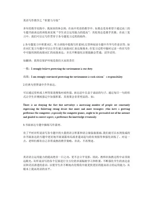 英语写作教学之我见