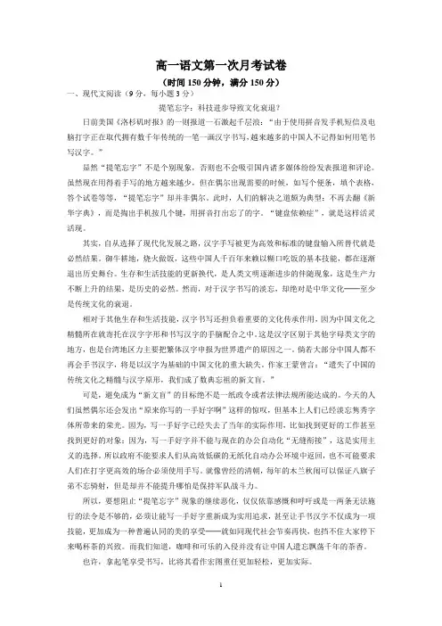 高一语文第一次月考试卷(含答案解析)