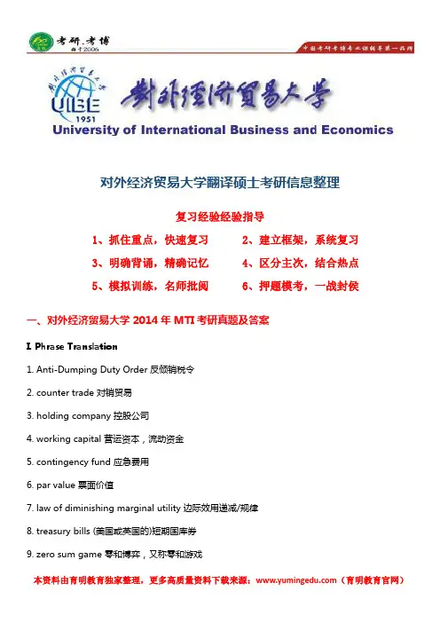 2017年对外经贸大学英语翻译硕士考研真题、参考书、复试真题