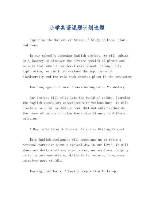 小学英语课题计划选题