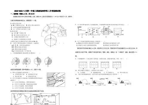 天津市第一中学2021届高三上学期第二次月考地理试题 Word版含答案