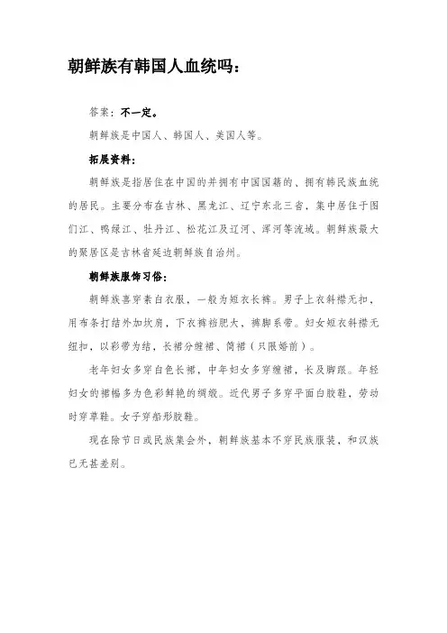 朝鲜族有韩国人血统吗