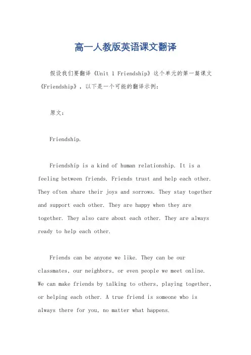 高一人教版英语课文翻译