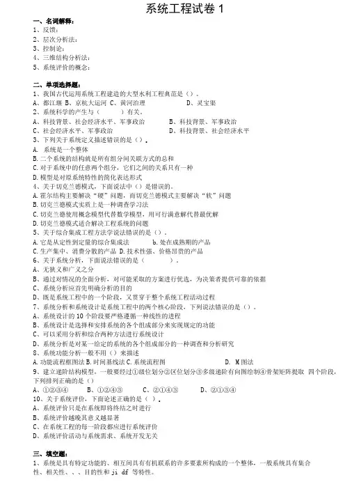 《系统工程》 试卷及答案 共3套