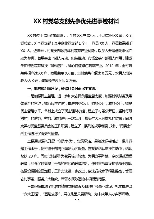 创先争优活动先进党总支材料