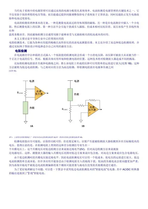 高边和低边电流检测技术分析