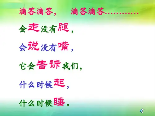 《认识钟表》数学-一年级上册数学人教版PPT课件