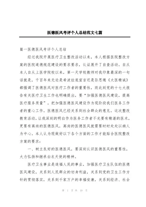 医德医风考评个人总结范文七篇
