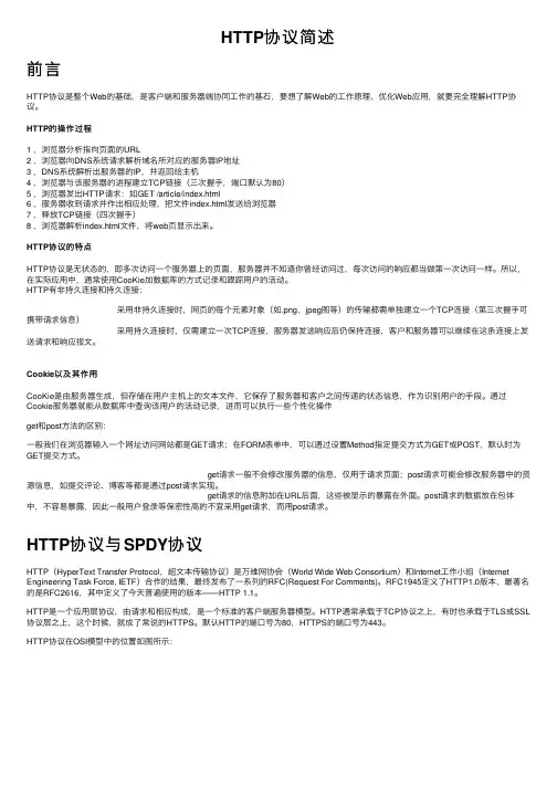 HTTP协议简述