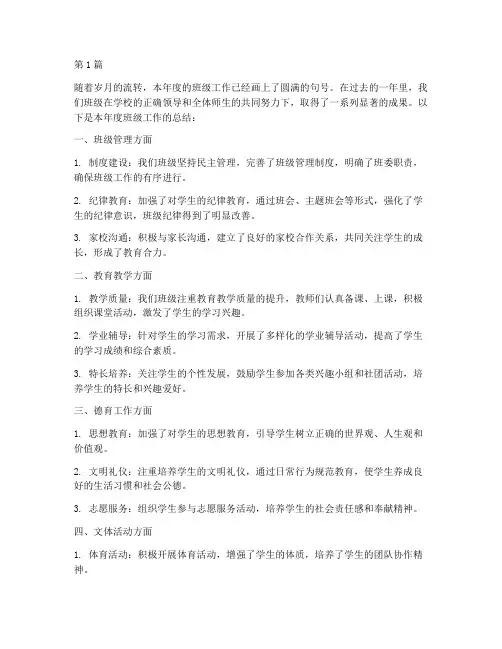 年度班级工作总结范文(3篇)