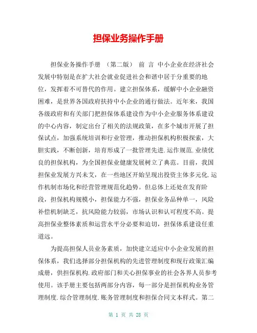 担保业务操作手册