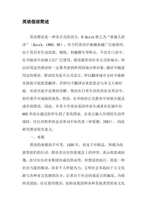 英语俚语简述-文档