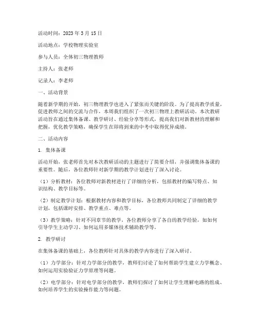 初三物理上教研活动记录