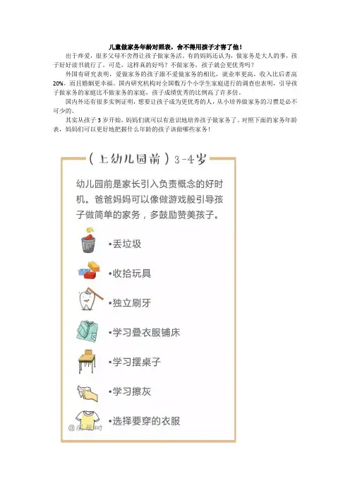 儿童做家务年龄对照表