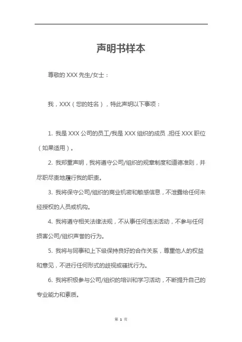 声明书样本