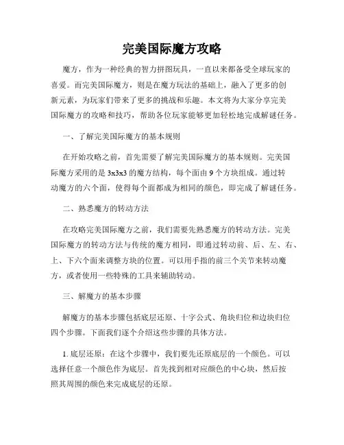 完美国际魔方攻略