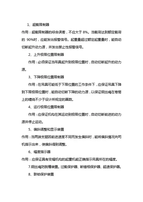 门式起重机安全防护装置