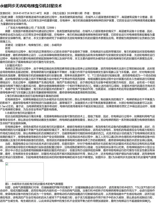 永磁同步无齿轮电梯曳引机封星技术