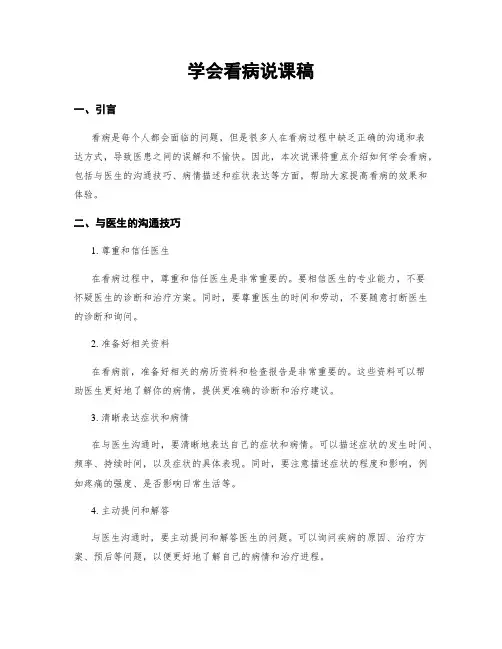 学会看病说课稿