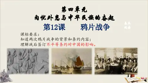 岳麓版鸦片战争PPT教学课件1