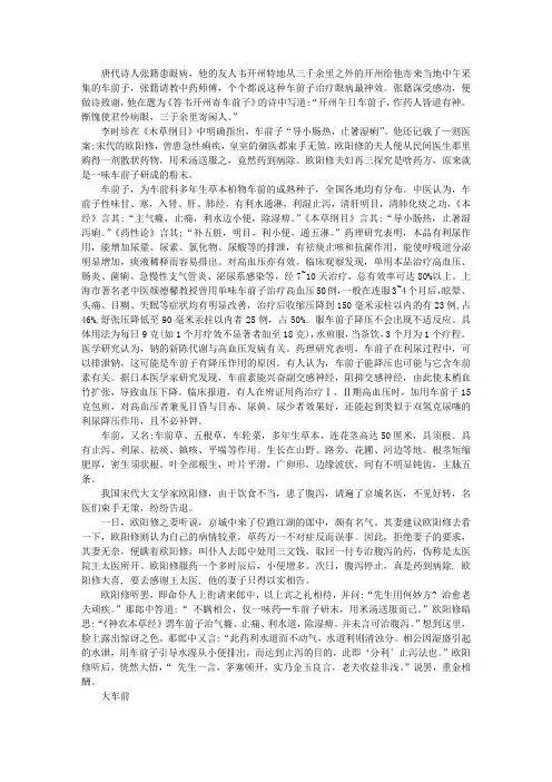 车前子的典故