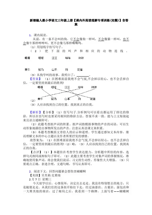 新部编人教小学语文三年级上册【课内外阅读理解专项训练(完整)】含答案