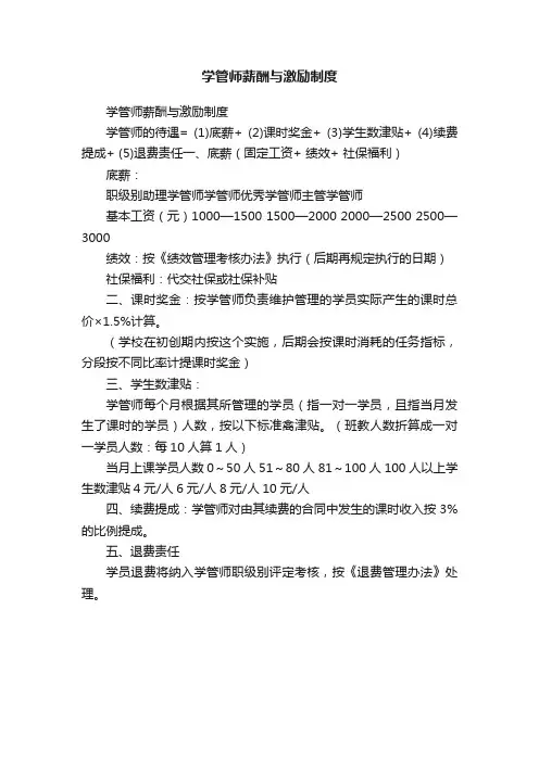 学管师薪酬与激励制度