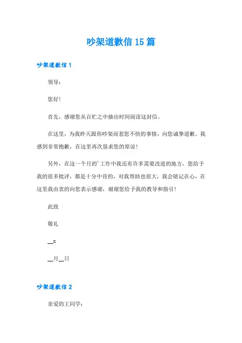 (多篇)吵架道歉信15篇