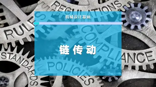 链 传 动