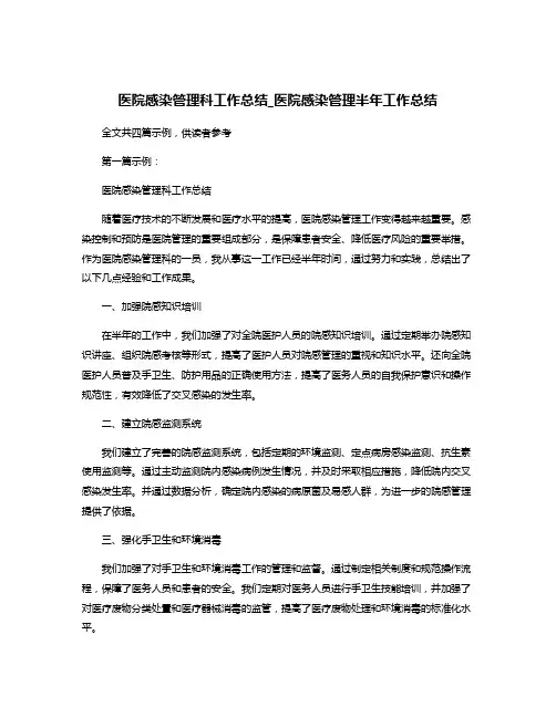医院感染管理科工作总结_医院感染管理半年工作总结